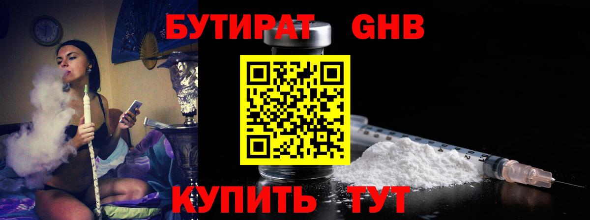 Среднеуральск  БУТИРАТ  Вход с VPN  Бутират вода 