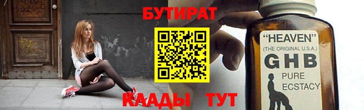 Бутират GHB Среднеуральск