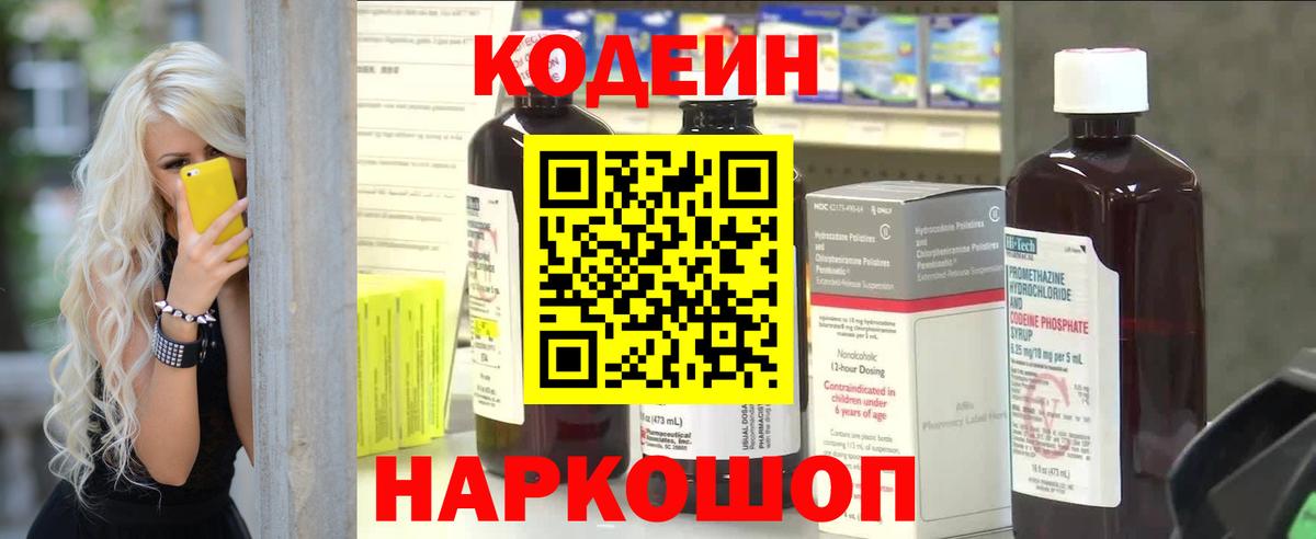 Среднеуральск  Кодеин Purple Drank  Вход с VPN 