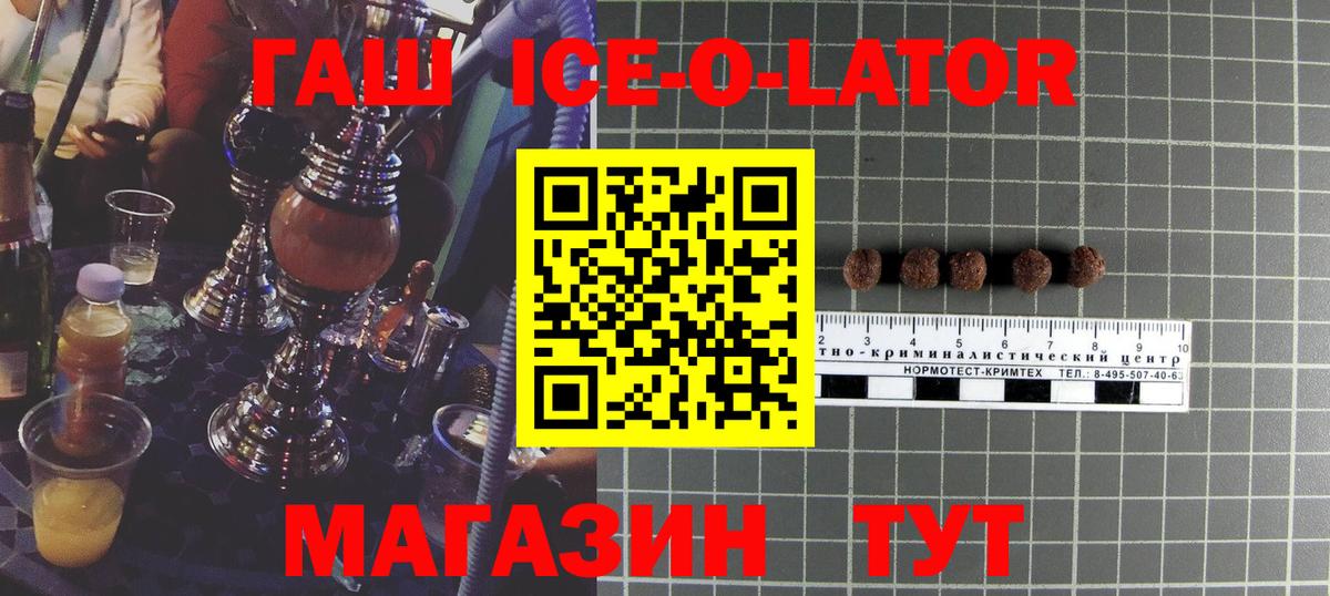 ГАШ ice o lator  Вход с VPN  Среднеуральск 